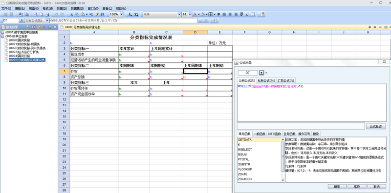 制表编公式自动取数极大提高填报效率.png